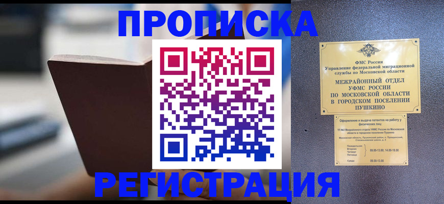 временная регистрация купить в Нижневартовске