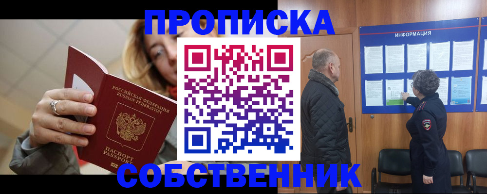 прописка для школы в Нижневартовске