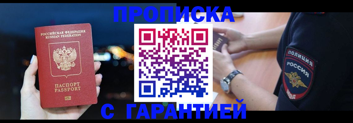 прописка гарантия в Нижневартовске